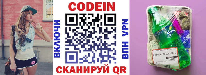 Кодеин напиток Lean (лин)  блэк спрут зеркало  Волосово  где найти  